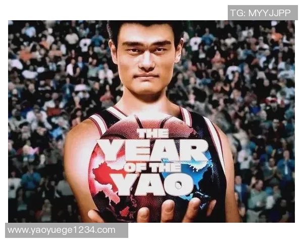 姚明在NBA的影响力与文化氛围探讨：从巨星到全球篮球的桥梁